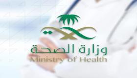 “الصحة” تُعلن فتح بوابة القبول والتسجيل لبرنامج مساعد طبيب أسنان