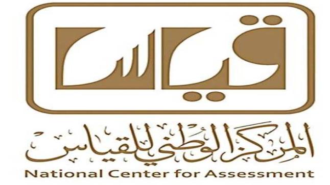 متاح الآن: نتائج التحصيلي 1441ه‍ لطلاب الثانوية العامة في السعودية