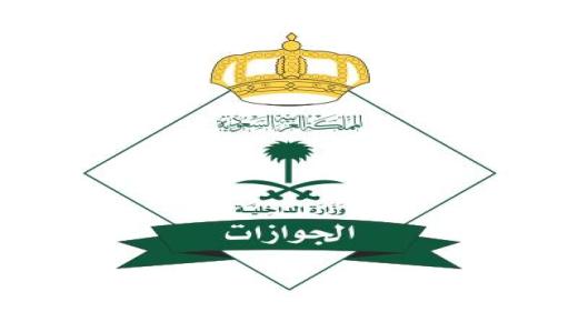الجوازات توضح شروط وخطوات تجديد إقامة التابعين للمقيمين بالمملكة