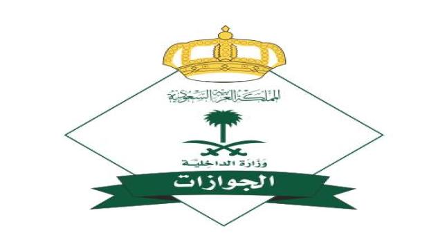 الجوازات توضح شروط وخطوات تجديد إقامة التابعين للمقيمين بالمملكة
