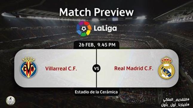 موعد مباراة ريال مدريد وفياريال يوم الأحد 26-2-2017 ضمن الجولة 24 من الليغا الاسبانية