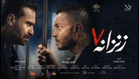 لليوم الرابع تواليا.. “زنزانة 7” يواصل تصدر شباك التذاكر