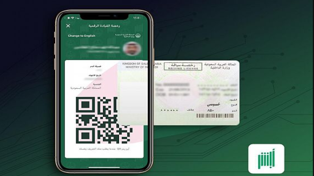 “المرور” يُطلق النسخة الإلكترونية من رخصة القيادة عبر تطبيق “أبشر أفراد” و”توكلنا”
