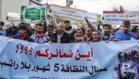 مسيرة احتجاجية لعمال الشركات المتعاقدة مع وزارة الصحة في قطاع غزة لتأخر صرف رواتبهم