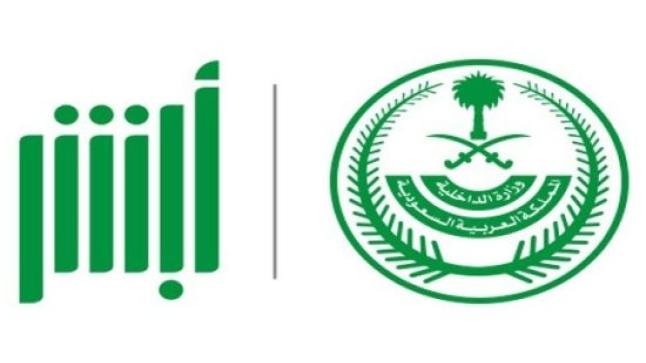 «أبشر» إتاحة خدمة مبايعة المركبة ونقل ملكيتها إلكترونيا ً