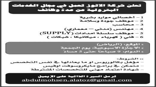 شركة الأتوز للخدمات البترولية تعلن عن توافر وظائف إدارية وهندسية وفنية شاغرة