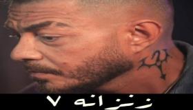 أحمد زاهر بمظهر جديد خلال فيلم زنزانة 7