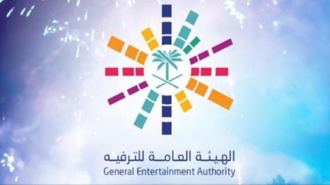 الترفيه” تفتح التقديم على تراخيص تنظيم الفعاليات الترفيهية