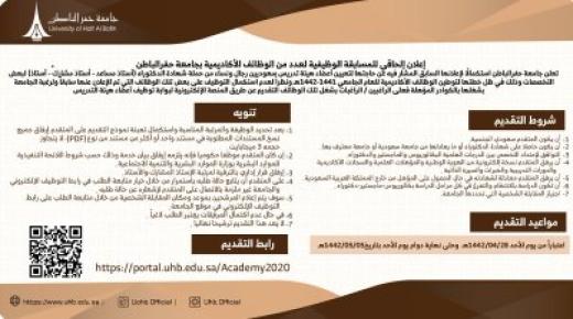جامعة حفر الباطن تعلن عن توافر وظائف شاغرة