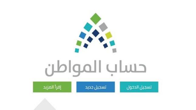 برنامج حساب المواطن بالمملكة يعلن عن تقديم موعد الدفعة السابعة لشهر يونيو الجاري