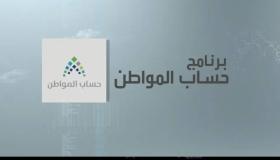 حساب المواطن/ ضرورة إضافة شهادات الميلاد الخاصة بالتابعين لحساب المستفيد