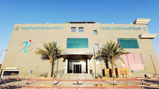 الهيئة العامة للغذاء والدواء تعلن عن توافر وظائف شاغرة للرجال والنساء
