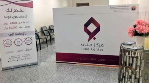 مركز جنى لبناء الأسر المنتجة تعلن عن توافر وظائف شاغره للنساء