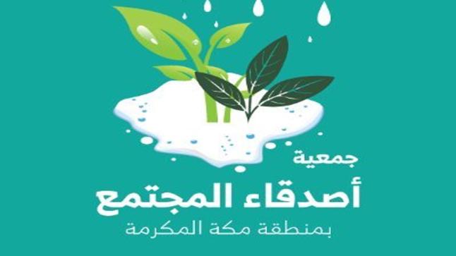 جمعية أصدقاء المجتمع بجدة تعلن عن توافر وظائف تقنية شاغرة