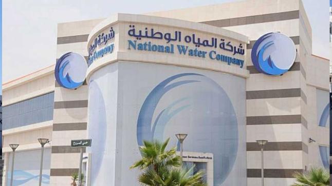 شركة المياه الوطنية توفر وظائف شاغره لحملة البكالوريوس