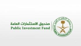 صندوق الإستثمارات العامة يعلن عن توافر وظائف شاغره