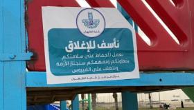 إغلاق مراكز تجمعات في 3 بلديات بالشرقية للحد من انتشار فيروس كورونا