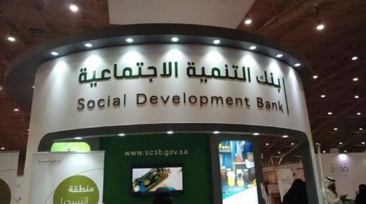 بنك التنمية الإجتماعية يعلن عن توافر وظائف شاغره للرجال والنساء