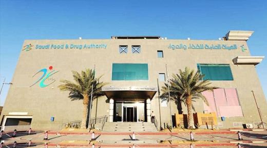 الهيئة العامة للغذاء والدواء تعلن عن توافر وظائف شاغرة للرجال والنساء