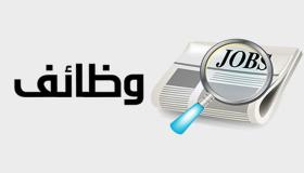 شركة إمداد الخبرات التابعة لشركة علم تعلن عن توافر وظائف إدارية شاغرة للرجال والنساء