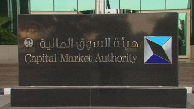 هيئة السوق المالية تعلن عن توافر وظائف شاغرة لحملة البكالوريوس