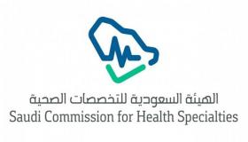 الهيئة السعودية للتخصصات الصحية تعلن عن توافر وظائف شاغرة