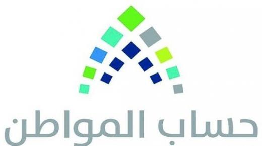 3 خطوات لحل مشكلة عدم الأهلية في حساب المواطن