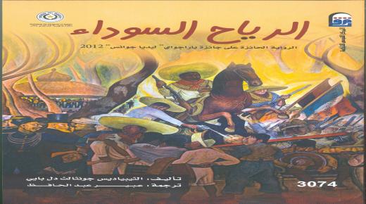 المركز القومي للترجمة يطلق الادب الاتيني بحضور الكاتب الادبي الثيبياديس جونثالث دل بايي