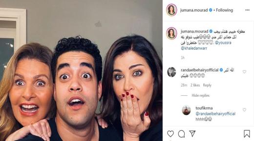 جومانا مراد برفقة خالد أنور ويسرا في صورة جديدة على انستجرام