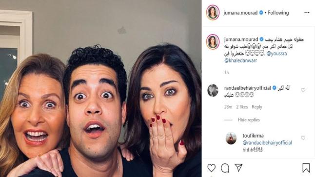 جومانا مراد برفقة خالد أنور ويسرا في صورة جديدة على انستجرام