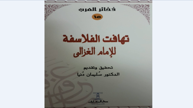 دار المعرفة تعزم اصدار نسخ جديدة من كتاب ذخائر العرب