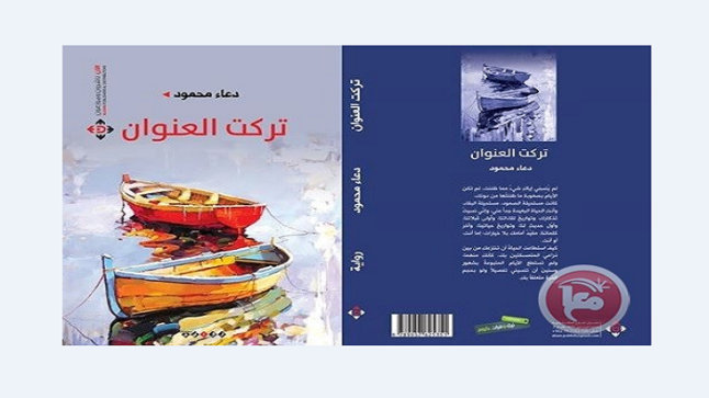 رواية تركت العنوان تححدث عن معاناة فتاة اصابها السرطان وتقاومة رغم صعوبة الحياة