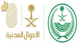 الأحوال المدنية تعلن عن وظائف شاغرة للجنسين في أحد المناطق