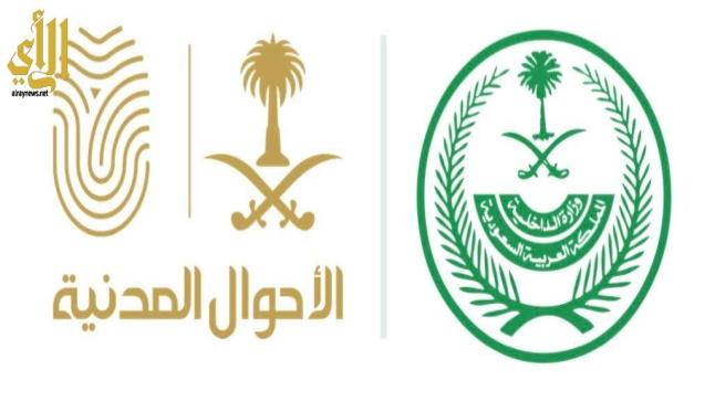 الأحوال المدنية تعلن عن وظائف شاغرة للجنسين في أحد المناطق