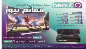قنوات BeoutQ ترى النور .. تعرف على جهاز الإستقبال الجديد للإستمتاع بالدوريات العالمية والأسعار بالتفصيل