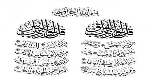 تفسير حلم قراءة المعوذتين في المنام