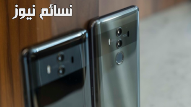 Huawei Mate 10 : تعرف على مواصفات هاتف هواوي ميت 10 .. دعم إصدار أندرويد أوريو 8.0 ومفاجآت أخرى
