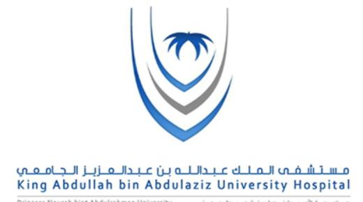 مستشفى الملك عبدالله بن عبدالعزيز تعلن عن وظائف جديدة