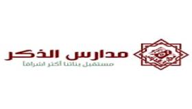 مدارس الذكر للبنات في مدينة جدة تعلن عن توافر وظائف نسائية شاغرة