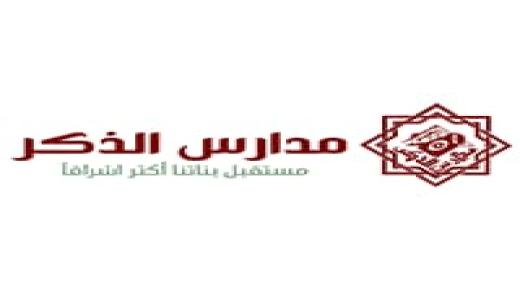 مدارس الذكر للبنات في مدينة جدة تعلن عن توافر وظائف نسائية شاغرة