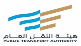 هيئة النقل العام تعلن عن توافر خمس وظائف شاغرة