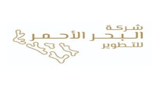 شركة البحر الأحمر للتطوير تعلن عن توافر وظائف شاغرة لحملة البكالوريوس