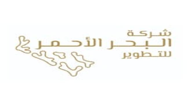 شركة البحر الأحمر للتطوير تعلن عن توافر وظائف شاغرة لحملة البكالوريوس