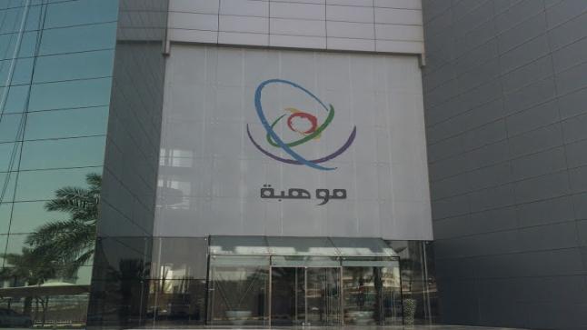 مؤسسة الملك عبد العزيز ورجاله للمواهب تعلن عن وظيفة تقنية شاغرة