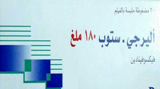 دواء اليرجي ستوب Allergy stop لعلاج حساسية الأنف