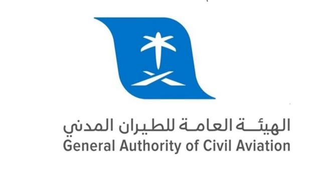 الهيئة العامة للطيران المدني تعلن عن توافر وظائف إدارية وهندسية شاغرة
