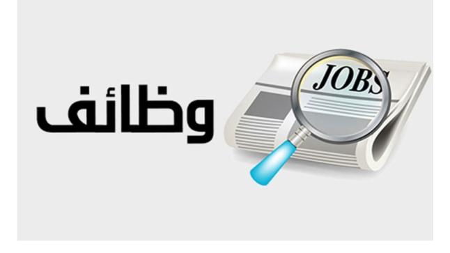 الشركة التعاونية للتأمين تعلن عن توافر وظائف شاغره