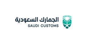 الجمارك السعودية تعلن عن توافر وظائف شاغره في الرياض