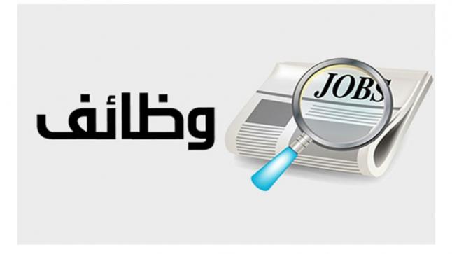شركة مصفاة أرامكو السعودية تعلن عن توافر وظائف شاغرة
