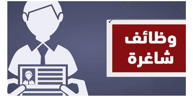 هيئة المحتوى المحلي والمشتريات الحكومية بالرياض تعلن عن توافر وظائف شاغرة